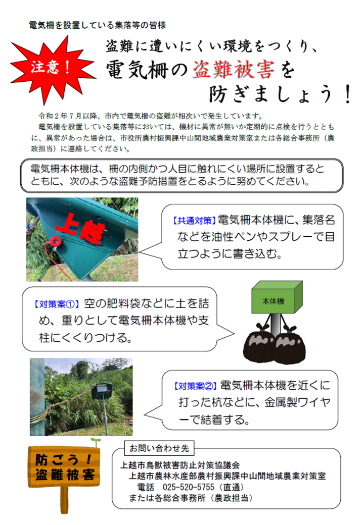 電気柵の盗難被害を防ぎましょうチラシ（画像）