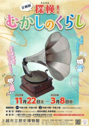 企画展「探検 むかしのくらし」チラシ画像