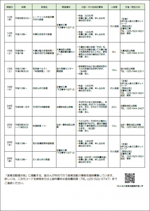 みんなの食育活動掲示板　令和7年11月分（2枚中2枚目）