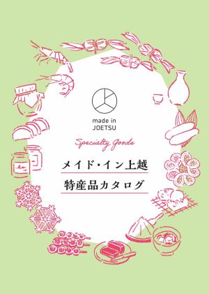 特産品パンフレットの表紙（画像）