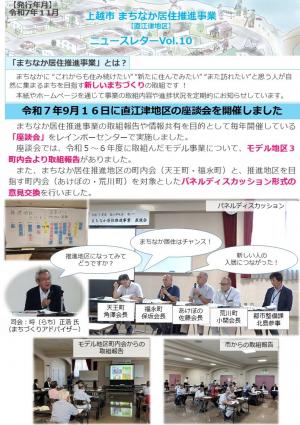 ニュースレター（直江津地区）ボリューム10　1ページ目（画像）