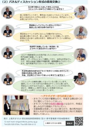 ニュースレター（直江津地区）ボリューム10　3ページ目（画像）