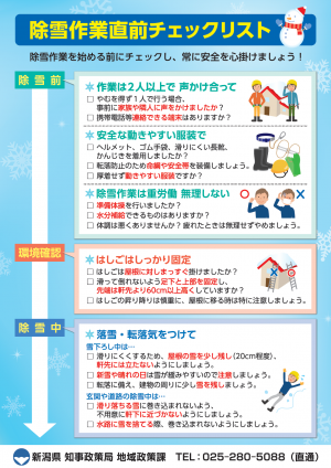 除雪作業による事故を防ぐチラシ（裏面）（画像）