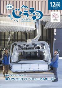 広報上越2025年12月号表紙（画像）