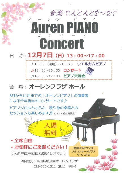 オーレンピアノコンサートチラシ（画像）