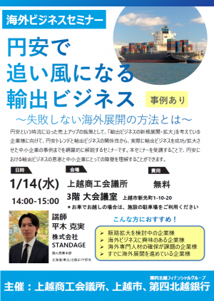 海外ビジネスセミナーチラシ（画像）