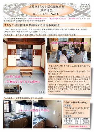まちなか居住推進事業ニュースレーターボリューム16（1ページ）画像