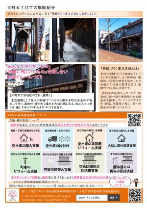 まちなか居住推進事業ニュースレーターボリューム16（2ページ）画像