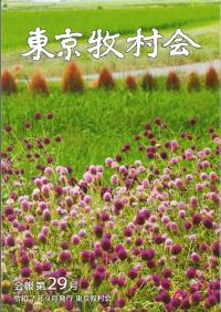 牧村会会報表紙(画像)