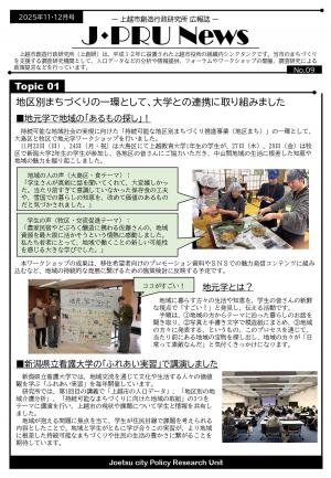 上越市創造行政研究所　広報誌
