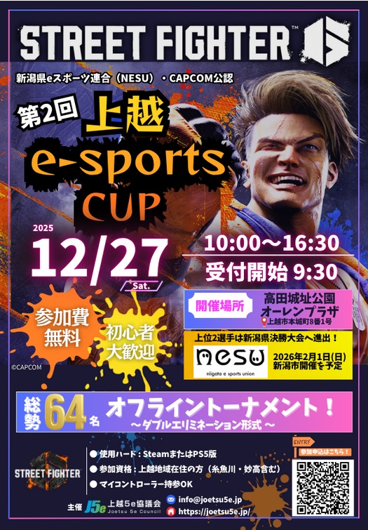 eスポーツカップチラシ（画像）