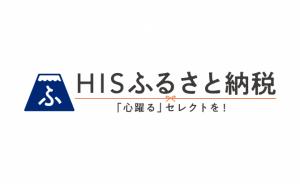 HISふるさと納税(外部リンク)