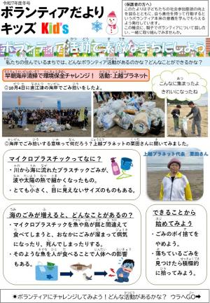 ボランティアだよりキッズ表面（画像）