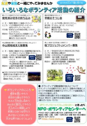 ボランティアだよりキッズ裏面（画像）