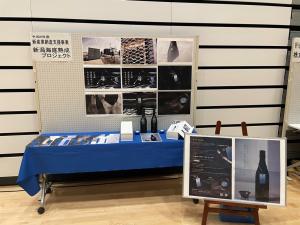 新潟海底熟成プロジェクト（展示ブース）写真