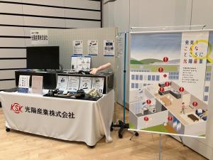 光陽産業株式会社（展示ブース）写真