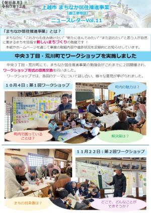 ニュースレター（直江津地区）ボリューム11　1ページ目（画像）