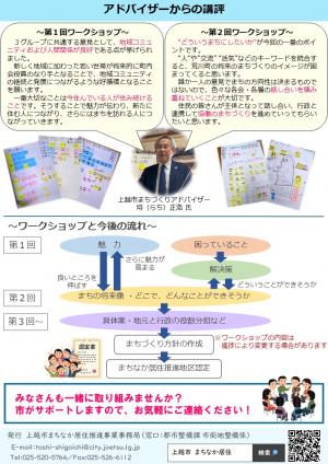 ニュースレター（直江津地区）ボリューム11　4ページ目（画像）