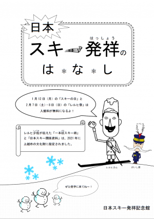 小冊子「日本スキー発祥のはなし」表紙画像