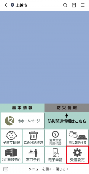 上越市LINEトップ画面（画像）