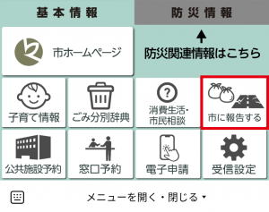 市に報告する（画像）