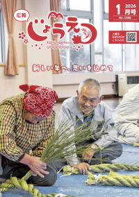 広報上越2026年1月号表紙（画像）