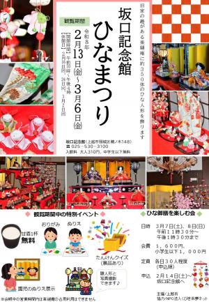 坂口記念館ひなまつりチラシ(画像)