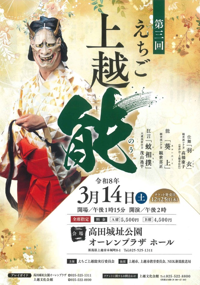 えちご上越能チラシ表（画像）