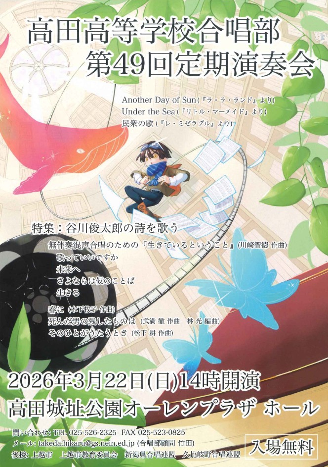 高田高校合唱部第49回定期演奏会チラシ（画像）