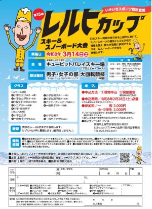 レルヒカップのチラシ（画像）