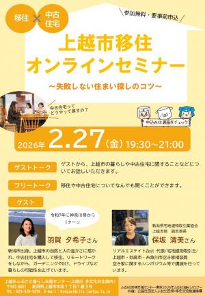 移住オンラインセミナーチラシ（画像）