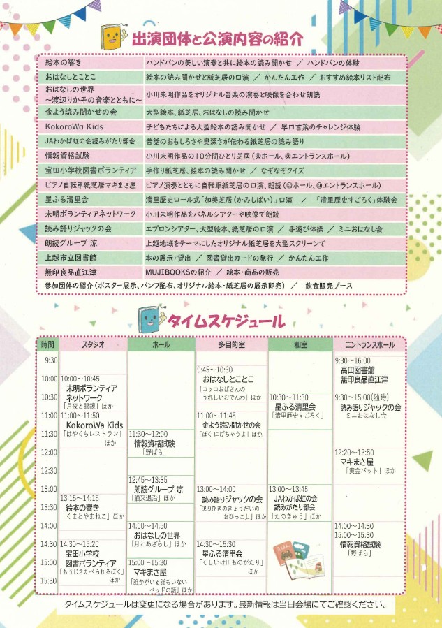 おはなしジャンボリオーレチラシ 裏面（画像）