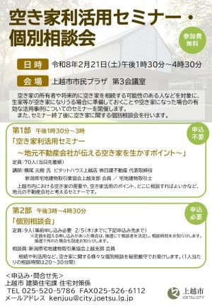 空き家利活用セミナー・個別相談会チラシ