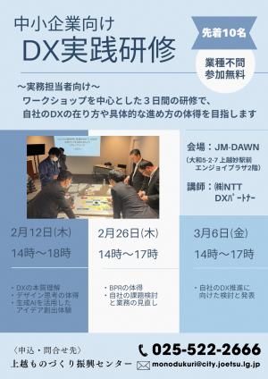 DX実践研修チラシ（画像）