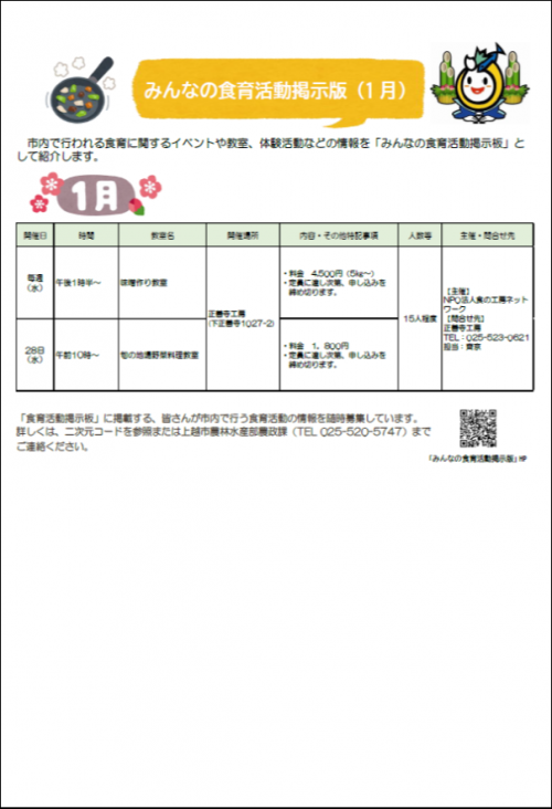 みんなの食育活動掲示板（令和8年1月分）（画像）