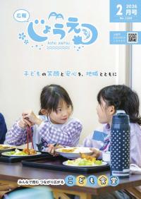 広報上越2026年2月号表紙（画像）