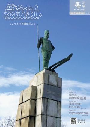 議会だより2026年冬号表紙（画像）