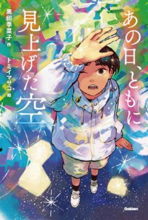 第33回小川未明文学賞 大賞受賞作品刊行本(表紙画像)