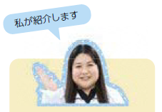 私が紹介します（写真）