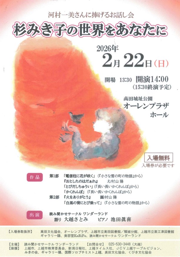河村一美さんに捧げるおはなし会チラシ（画像）