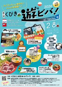 くびきの遊ビバin Winterチラシ（画像）