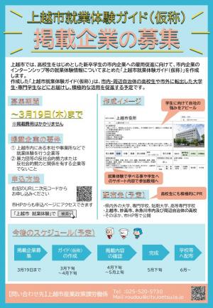 掲載企業募集チラシ(画像)