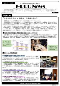 J-PRU News第10号（画像）
