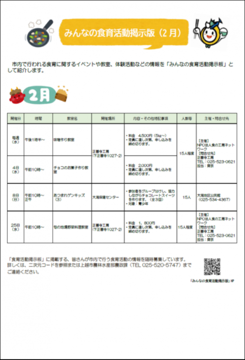 みんなの食育活動掲示板(令和8年2月分)(画像)