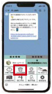 市の公式LINEからアクセスするときのメニューボタン位置(写真)