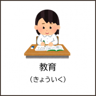 教育（アイコン）