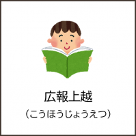 広報上越（アイコン）