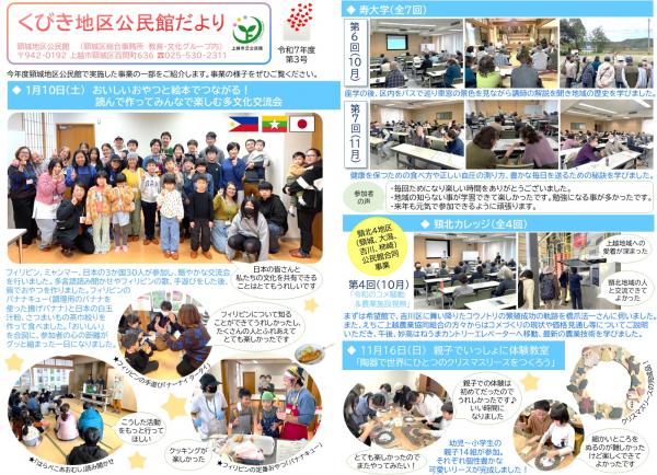 くびき地区公民館だより　令和7年度第3号（1ページ）