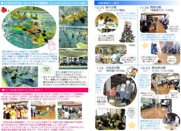 くびき地区公民館だより　令和7年度第3号（2ページ）