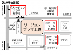 二十歳を祝うつどい駐車場位置図